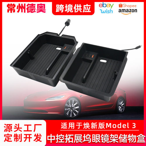 焕新Model3中控扶手收纳盒