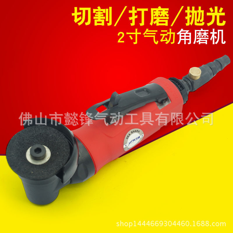 海飞鲨233气动角磨机2寸50mm风动磨光机抛光砂光机/角向磨光机