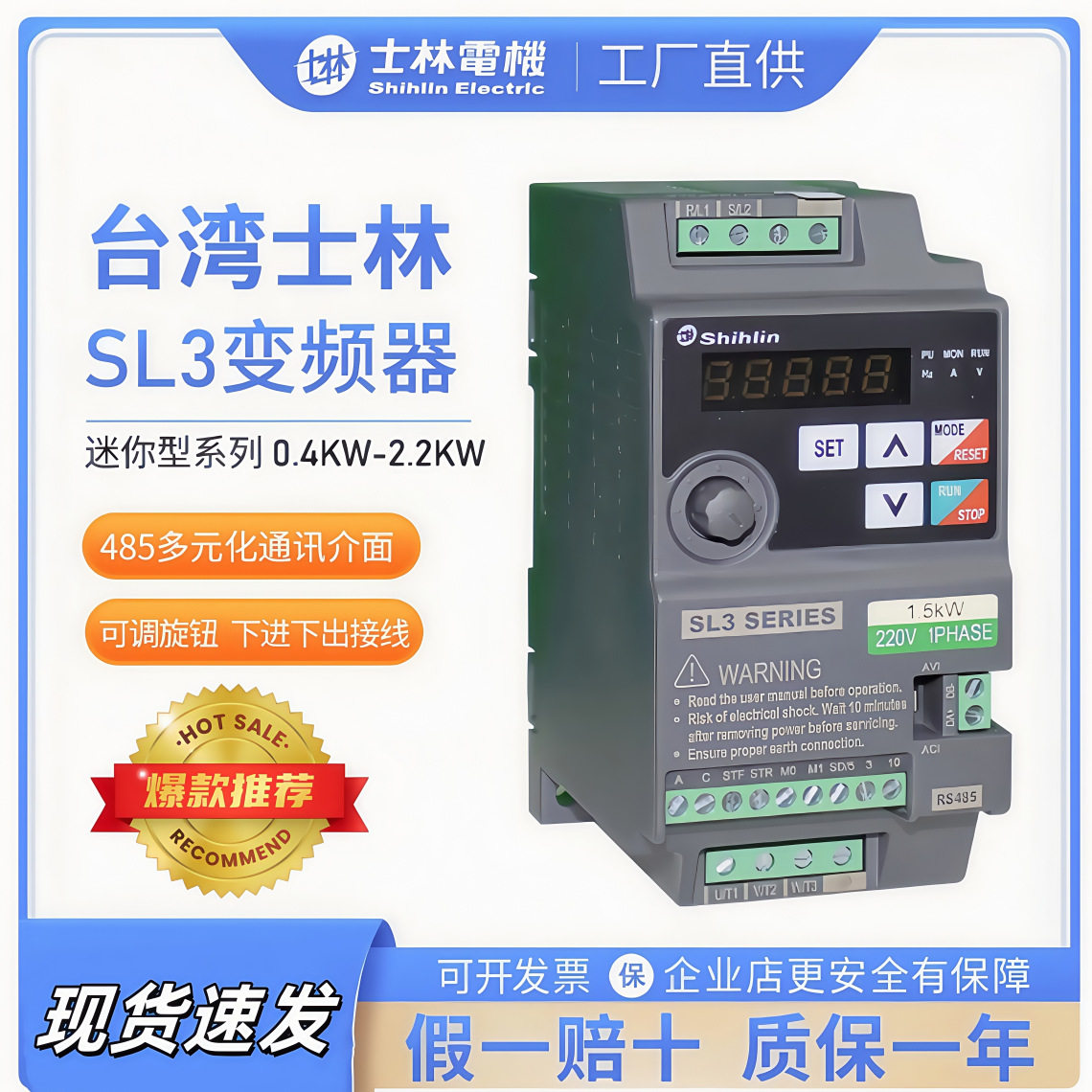 台湾士林SL3-2.2KW三相变频器