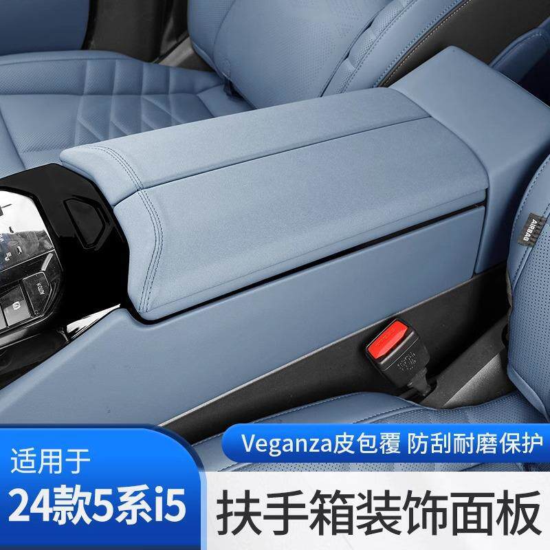 适用24-25款宝马新5系i5扶手箱面板保护盖防护装饰贴525530车内饰