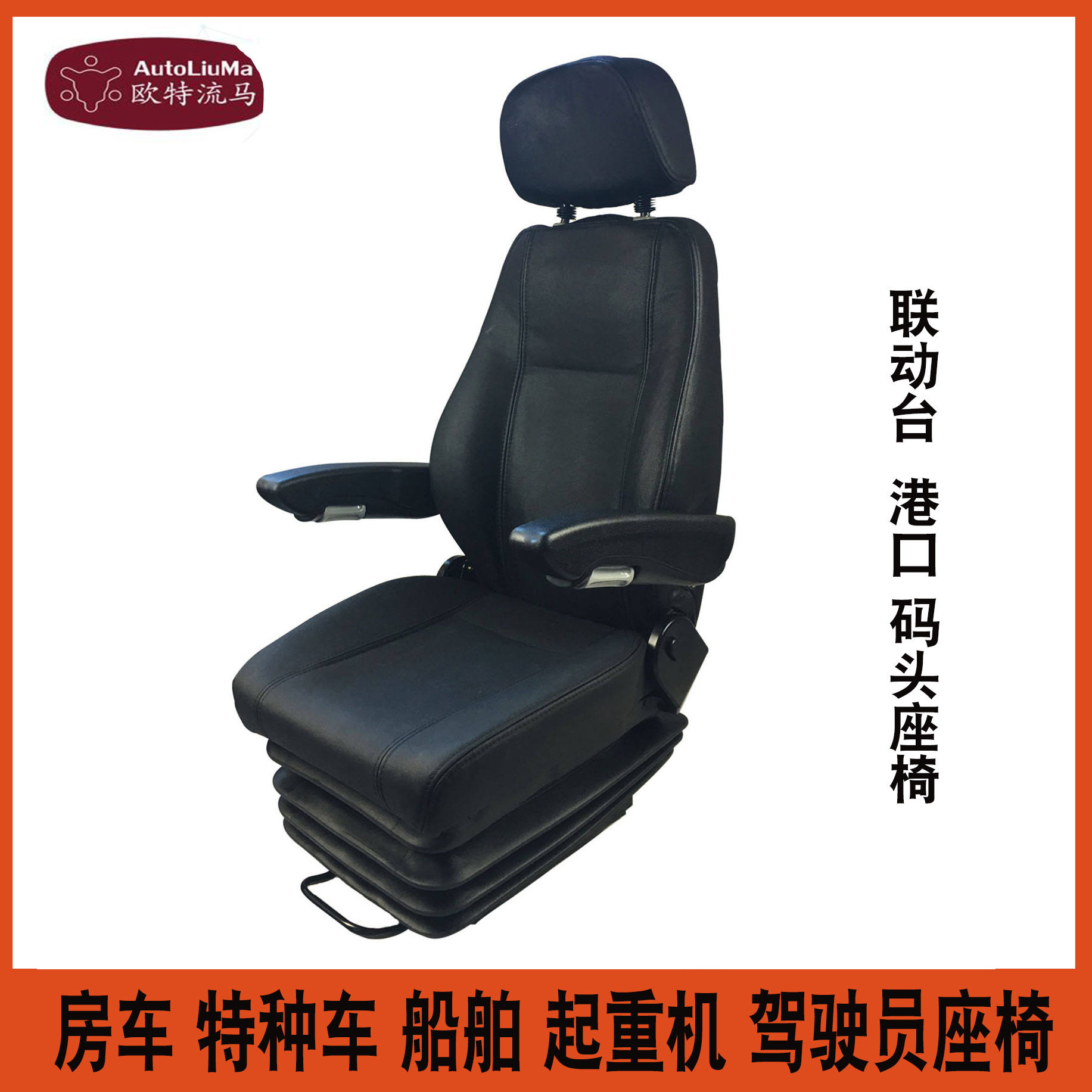 联动台模拟舱龙门吊升降座椅总成