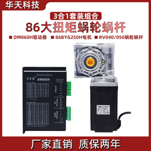 86步进电机蜗轮蜗杆套装 050带电机驱动器 8.5N12N涡轮减速机RV040