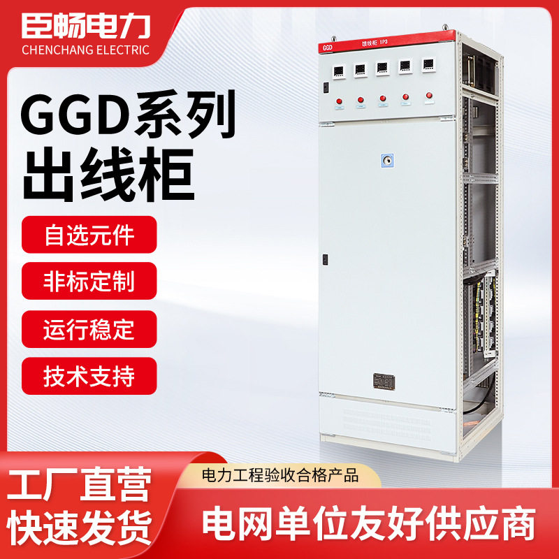 低压开关柜GGD配电柜成套电气设备厂家货源低压柜配电箱控制柜