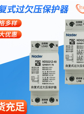 上海良信Nader家用自复式过欠压保护器NDGQ1Z 32A 40A 50A 63A80A