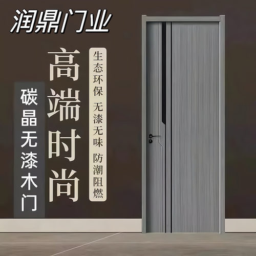 碳晶实木全套卧室门整套包邮