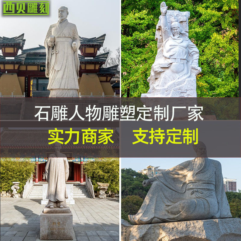 定制公园门前石雕历史人物雕塑