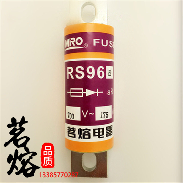 MRO茗熔快速熔断器RS96E aR 700V 70A 80A 100A 150A 175A 200A