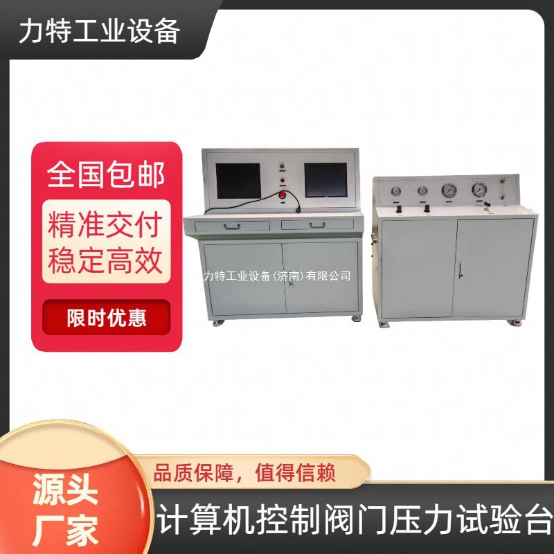 计算机控制管道耐压试验机 水压承压密封检测设备 阀门耐压实验