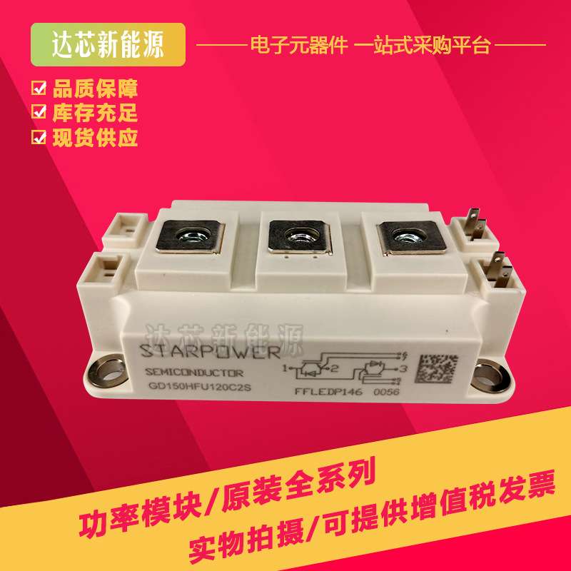 GD100HFT170C2S GD150HFT170C2S GD300HFT170C2S全新斯达IGBT模块