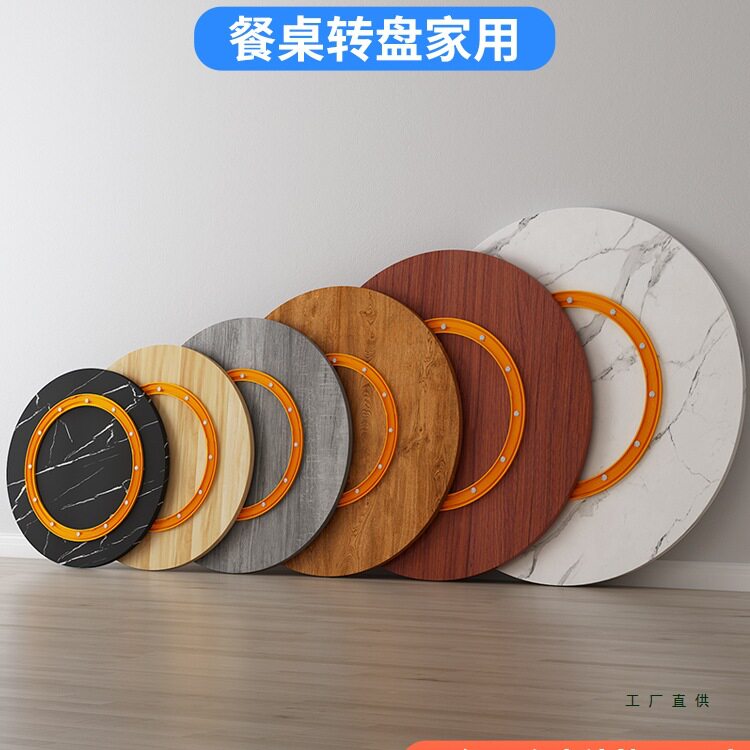 家用餐桌小转盘饭桌旋转圆盘实木圆桌台面加转盘底座酒店商用转台