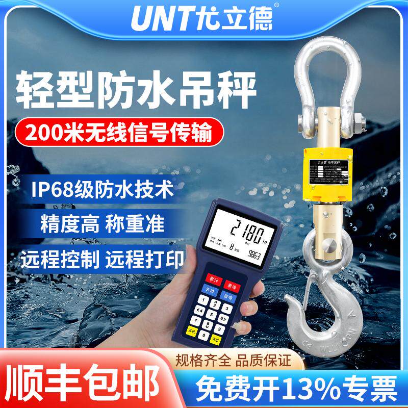 防水电子吊秤500kg行车称3t挂钩秤1T无线手持吊磅5t10t吊称