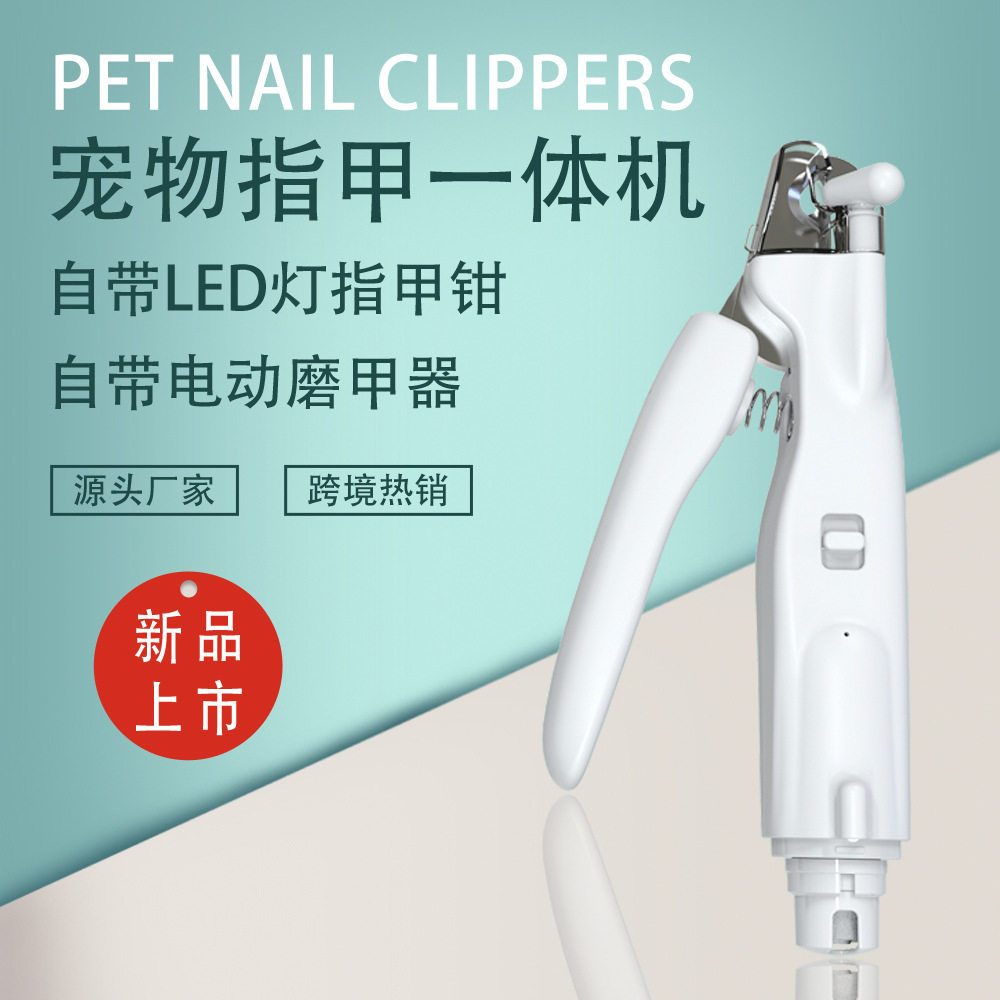 狗狗磨甲器猫咪带灯指甲剪刀宠物电动组合钳大小型犬自动磨甲器