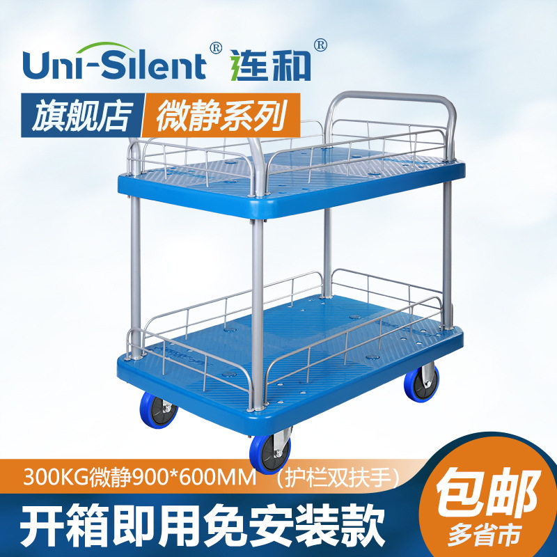 连和Uni-Silent双层护栏平板拉货车小推车工具车四轮平板车超静