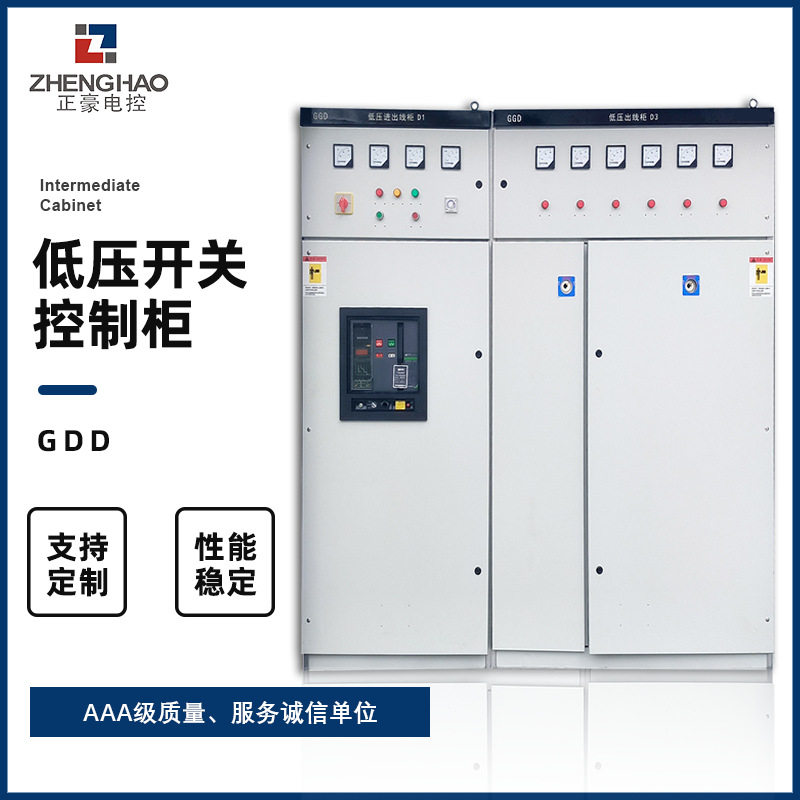 GGD开关柜成套配电柜动力柜GGJ电容补偿照明配电箱光伏并网柜三相