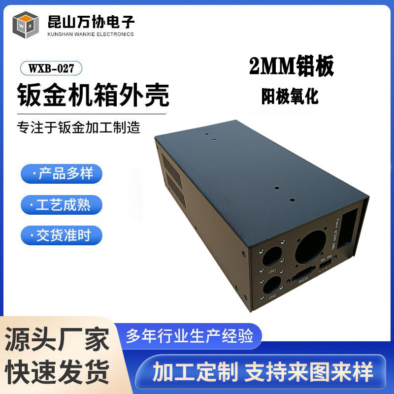 工控机箱钣金铝壳外壳加工定制