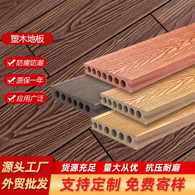 塑木地板室外庭院走廊木纹圆孔木塑地板园林工程防腐户外塑木地板