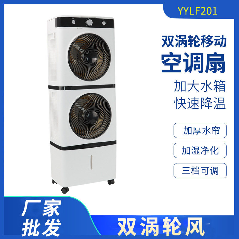 双涡轮空调扇水循环制冷加湿大风量双出风口家商用工业大型冷风机