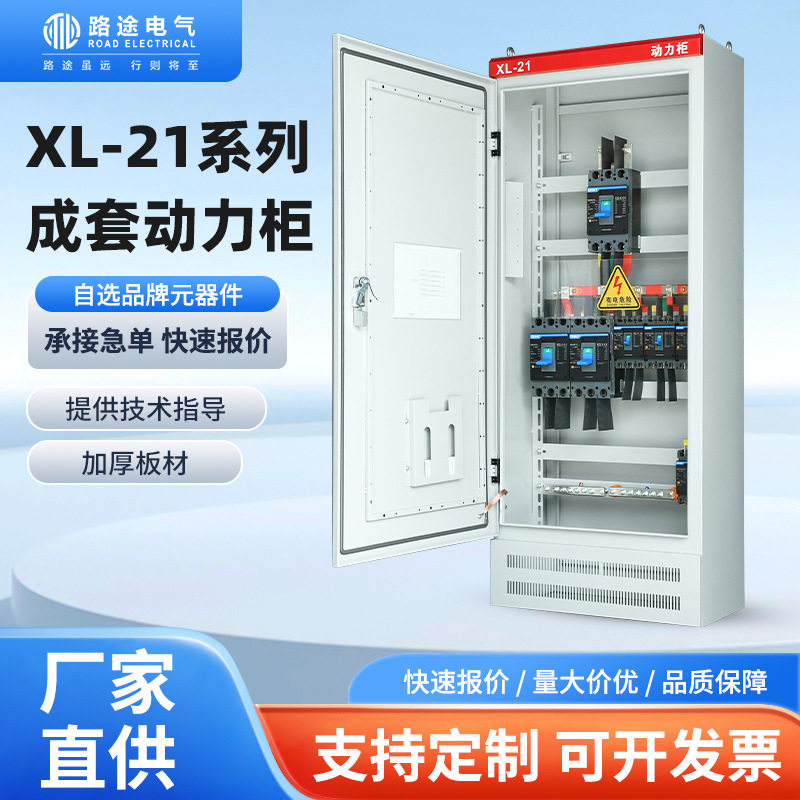 供应高低压成套配电箱动力柜xl-21配电柜照明控制箱GGD开关电气柜