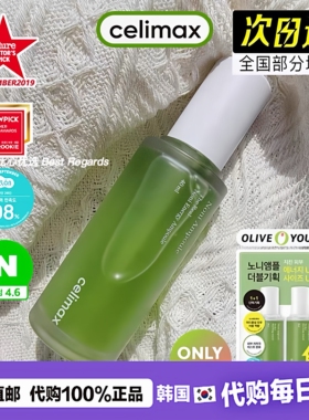 升级新版▼韩国celimax娴俪美诗诺丽果安瓶精华液熬夜肌补水去黄