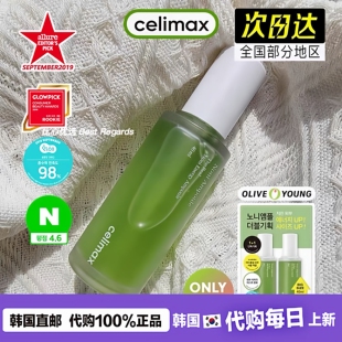 升级新版▼韩国celimax娴俪美诗诺丽果安瓶精华液熬夜肌补水去黄