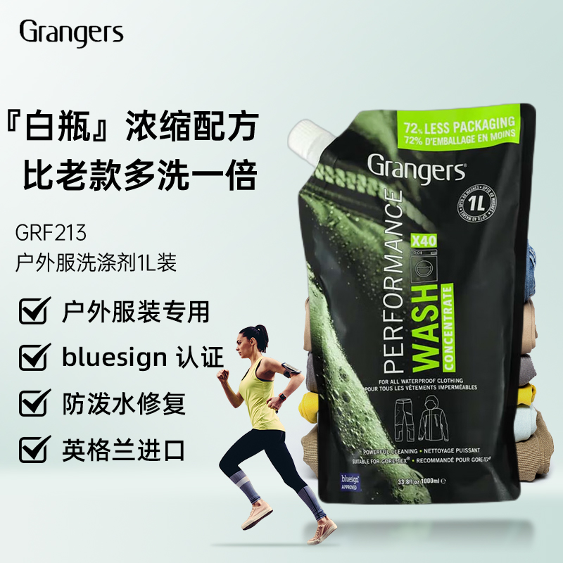 Grangers冲锋衣洗衣液