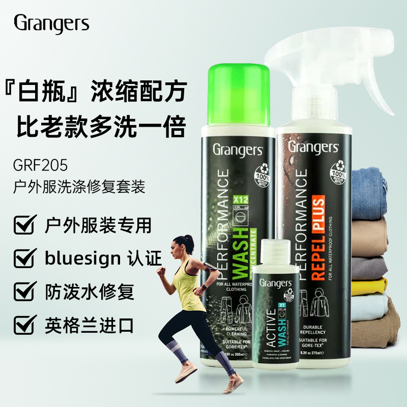 Grangers冲锋衣清洗修复防泼水