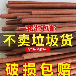 硬木棒锄头木柄把配件铁锹铲柄锄头木棍木棍木钢柄槐锄头锹把铲把