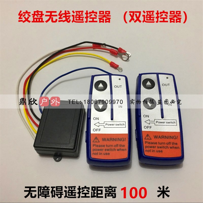 促销电动绞盘控制无线遥控器 12v 24v继电器 直V流吊机远程通用