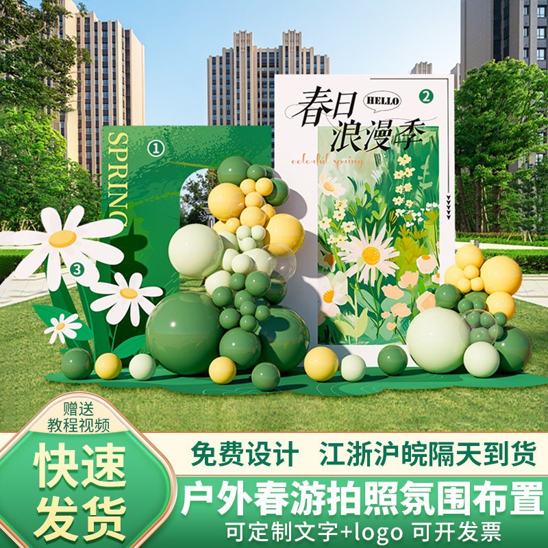 51劳动节春天户外m野营布置幼儿园春游音乐会气球场景背景墙KT展