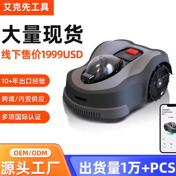 割草机高效剪率修新款厂家智能庭院全自动草坪家用手机支持机器人