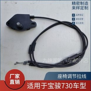 联翻总成座椅动拉 调节靠背汽车转宝骏730拉线索组件尾拉手1排原装
