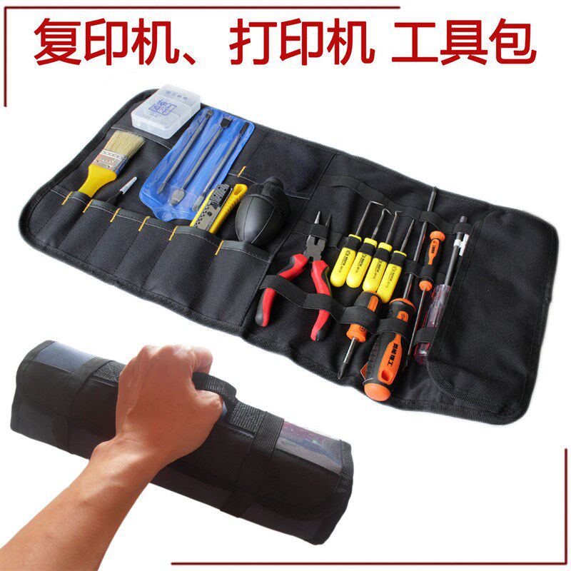 复印机维修工具包套装o 晒图文印数码快印工程设备 打印机拆机加