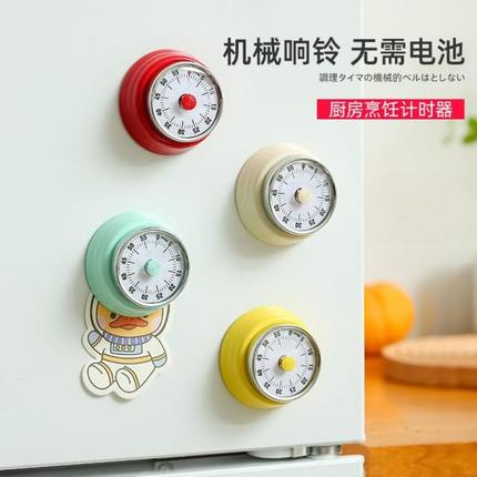 倒自律厨房计时器小学生机械钟闹钟提醒器家用神器定时器时间管理