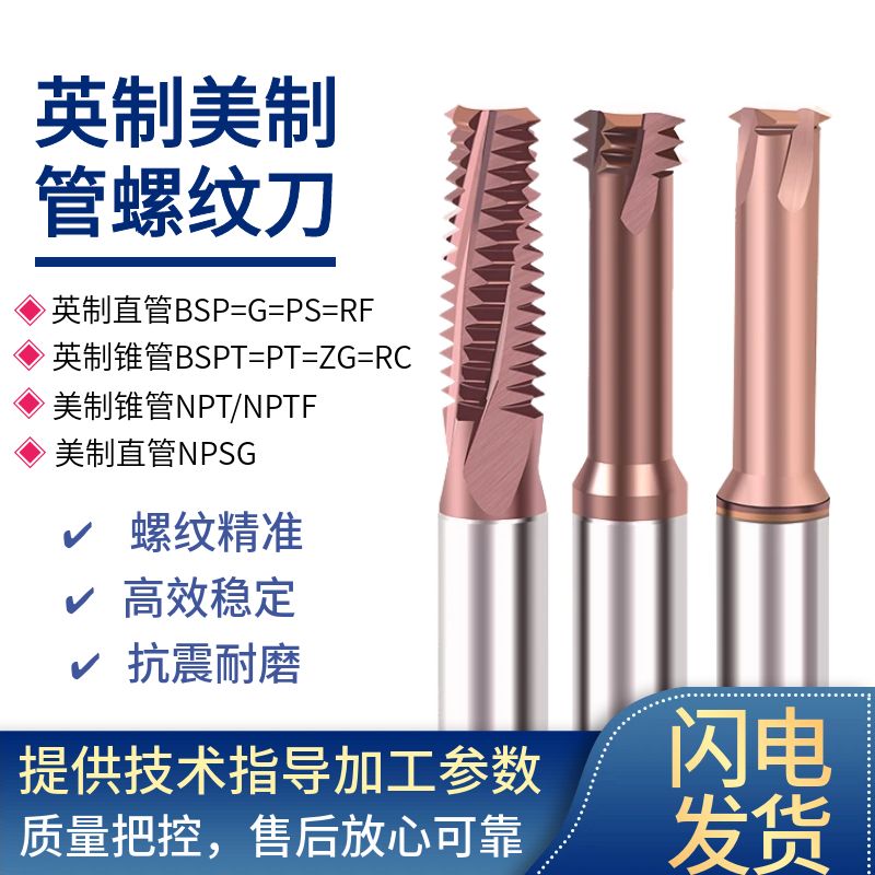 全牙英制钨钢螺纹铣刀G/mRC/PT/PS 1/8-28 1/4-19 3/8管螺纹铣牙