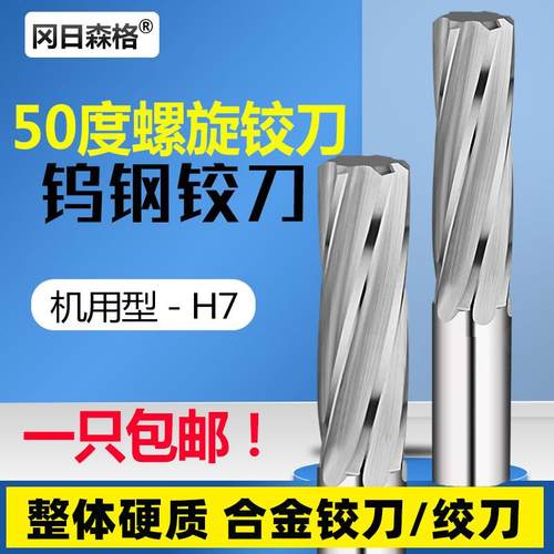 整体合金铰刀钨钢铰刀//-mm加长螺旋绞刀H高精度机用铰刀