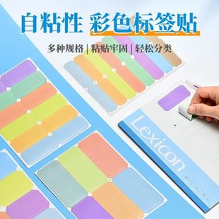 贴价格防水贴不干胶标签字手写可姓名标签贴纸便签索引贴彩色自粘