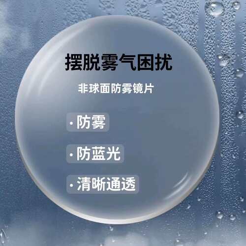 1.56防蓝1.61mr-8镜片 防雾防蓝光树脂镜片1.67防蓝光变色镜片