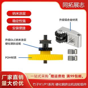 子X SD打印机硬化钢挤出机齿轮组件纳米涂层送料组件