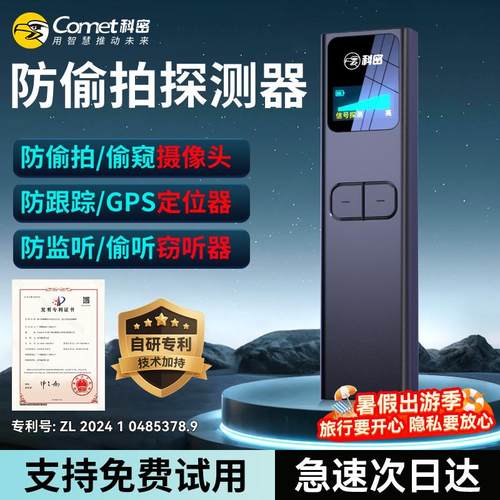 酒店防窥反监听神器防定位窃听跟踪探测仪智能红外光谱扫描探测器