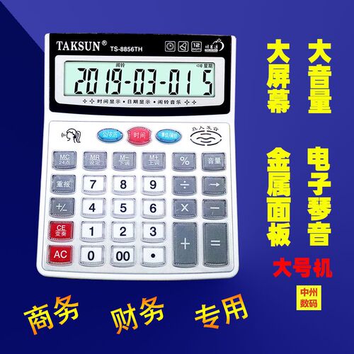 德信大号桌面办公语音量屏幕透明按键12位8856音乐财务会计计算器