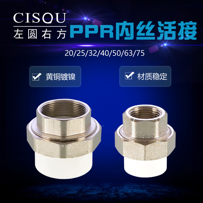 20/25/32/40/50/63/75PPR内丝牙活接头口转4分6分1寸PPR水管配件