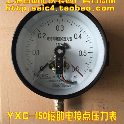 上海自动化仪表四厂电接点压力表  YXC-150 磁助电接点压力表