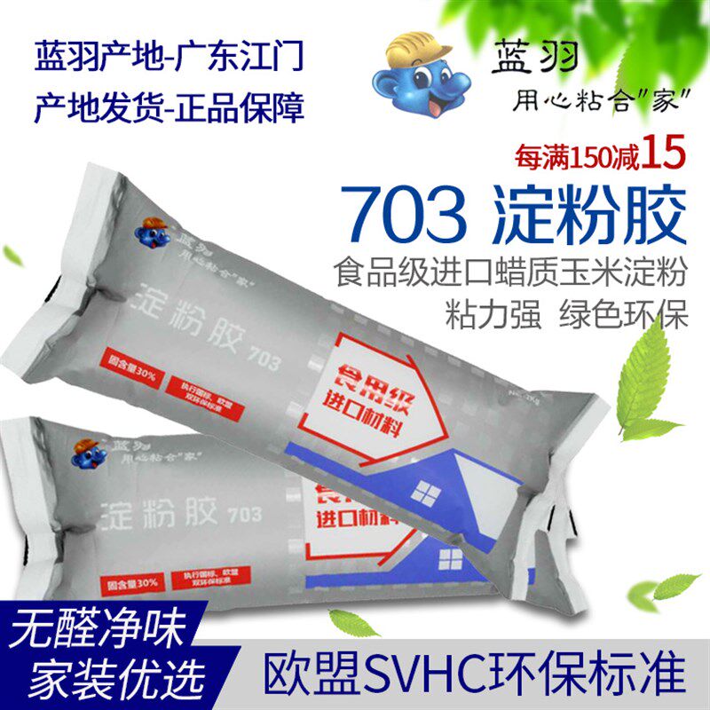 蓝羽糯米胶703淀粉胶家装净味防霉湿胶基膜壁纸墙布专用环保辅料