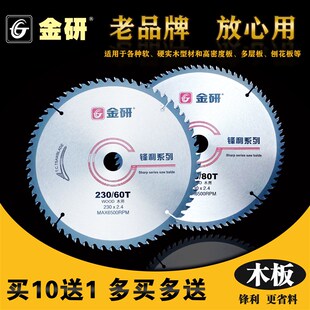 金研标准级锋利型4寸角磨锯片7寸电圆锯片9寸割草锯片10寸木工片