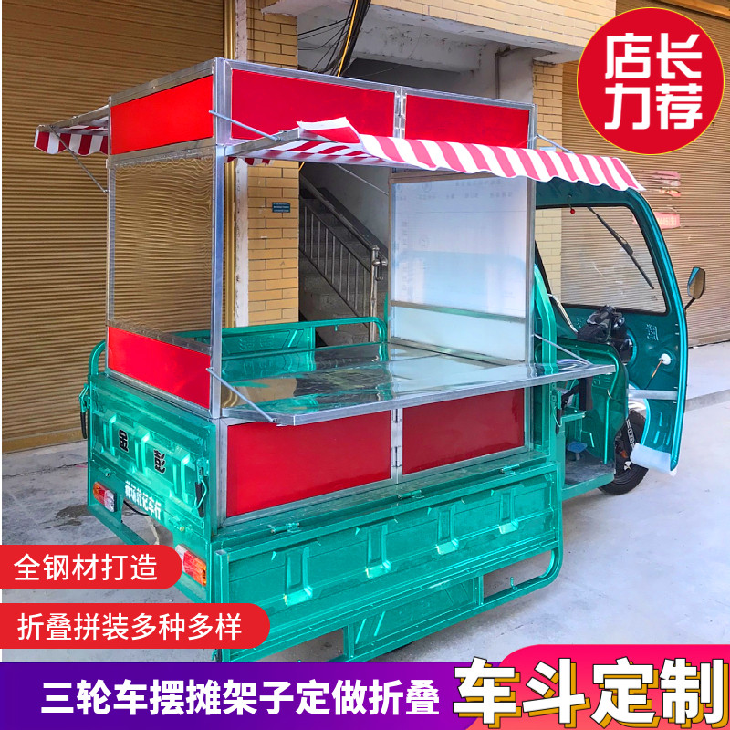 电动三轮车改造摆摊流动经营架子多功能夜市地摊商用车车载拼装架