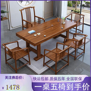 茶桌椅组合家用办公一体茶几茶具套装 实木茶桌大板茶台新中式 一套