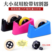 胶带座文具胶纸座大号小号台式 两用撕胶带座封箱器透明胶带切割器