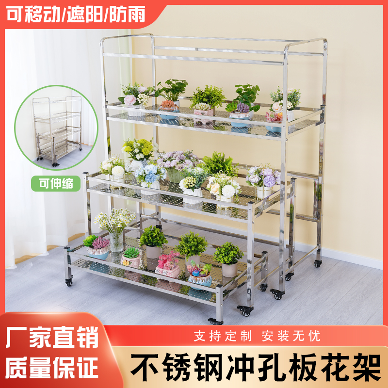 不锈钢花架冲孔板洞洞网多肉阳台室外遮阳挡雨保温推拉带轮阶梯