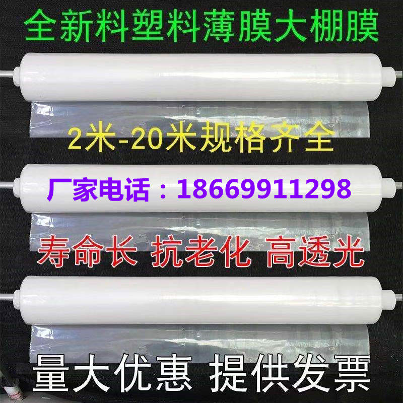 2米2.4米34567891012米宽加厚薄膜大棚膜透明白色塑料膜防水整卷