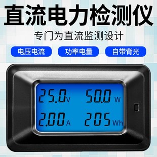 多功能数显直流电压电流表电量计量器功率计量仪直流电表家用表头